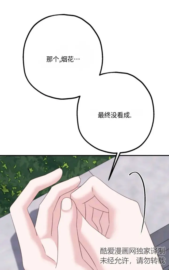 漫画《执着的男主要我成为主角》第19话第24张图