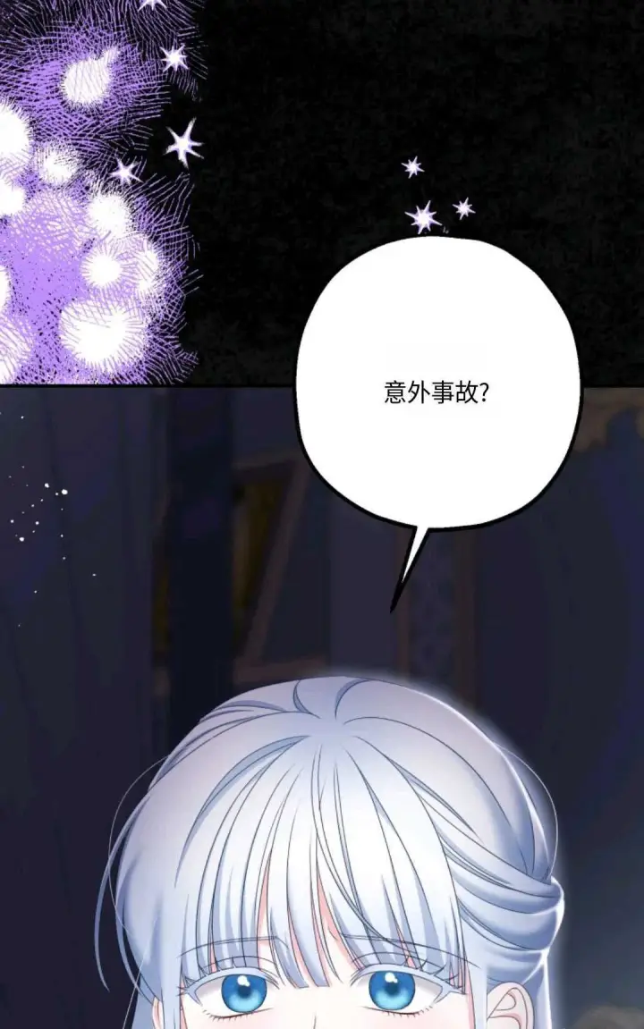漫画《执着的男主要我成为主角》第19话第44张图