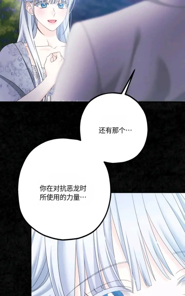 漫画《执着的男主要我成为主角》第19话第55张图