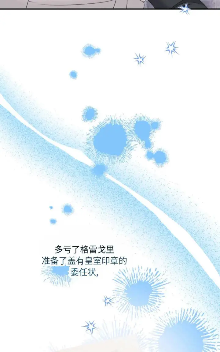 漫画《执着的男主要我成为主角》第19话第6张图