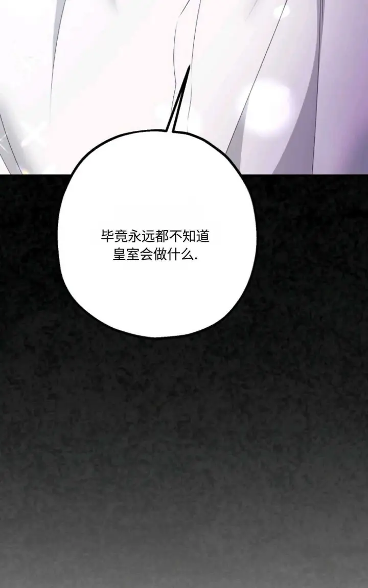 漫画《执着的男主要我成为主角》第19话第61张图