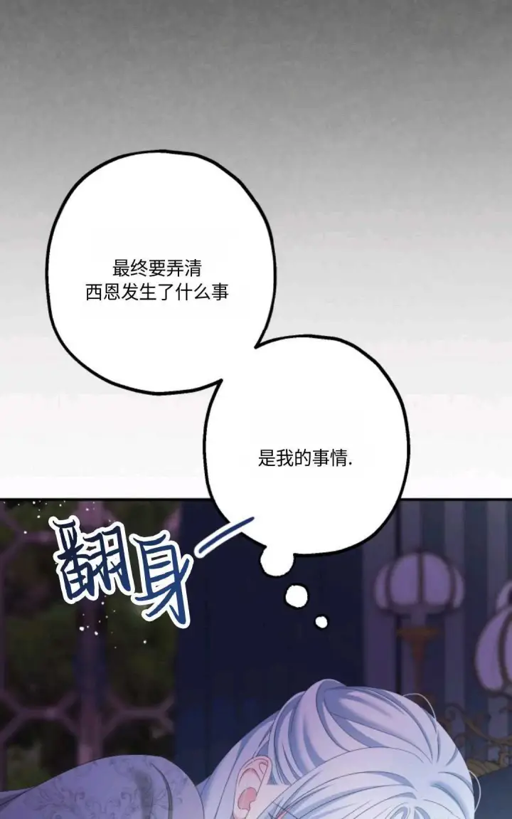 漫画《执着的男主要我成为主角》第19话第62张图