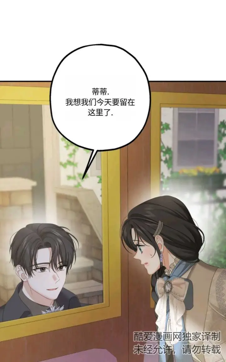 漫画《执着的男主要我成为主角》第19话第72张图