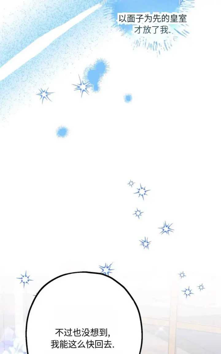 漫画《执着的男主要我成为主角》第19话第8张图