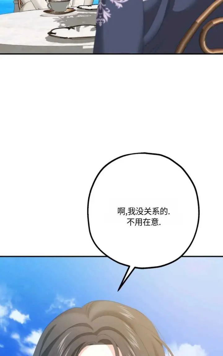 漫画《执着的男主要我成为主角》第19话第83张图