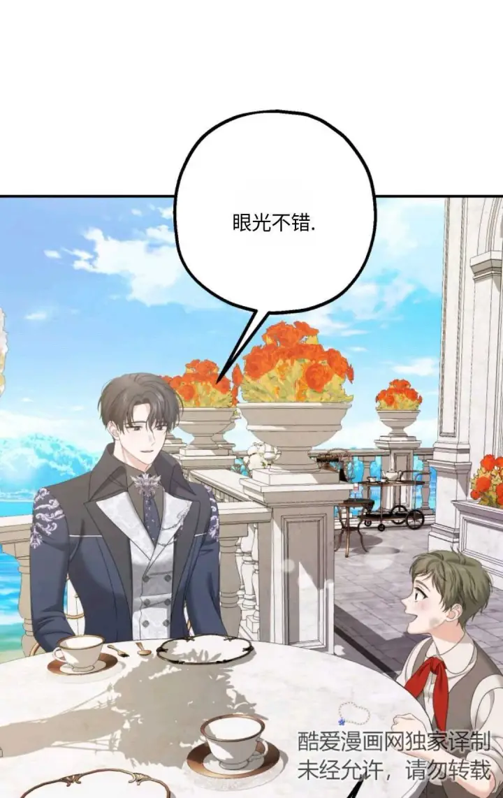 漫画《执着的男主要我成为主角》第19话第89张图