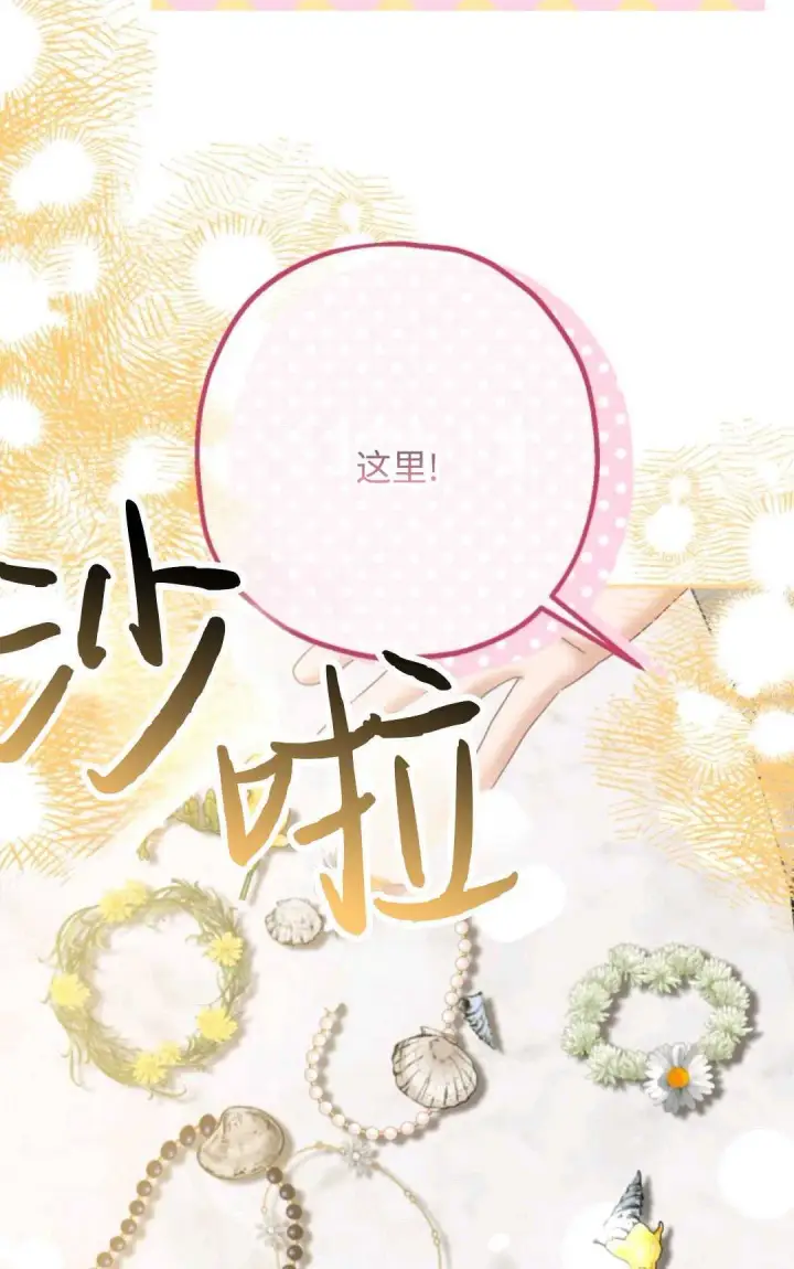 漫画《执着的男主要我成为主角》第20话第10张图