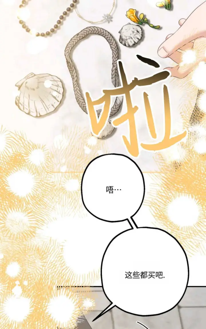 漫画《执着的男主要我成为主角》第20话第11张图