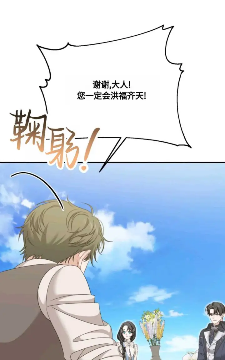 漫画《执着的男主要我成为主角》第20话第15张图