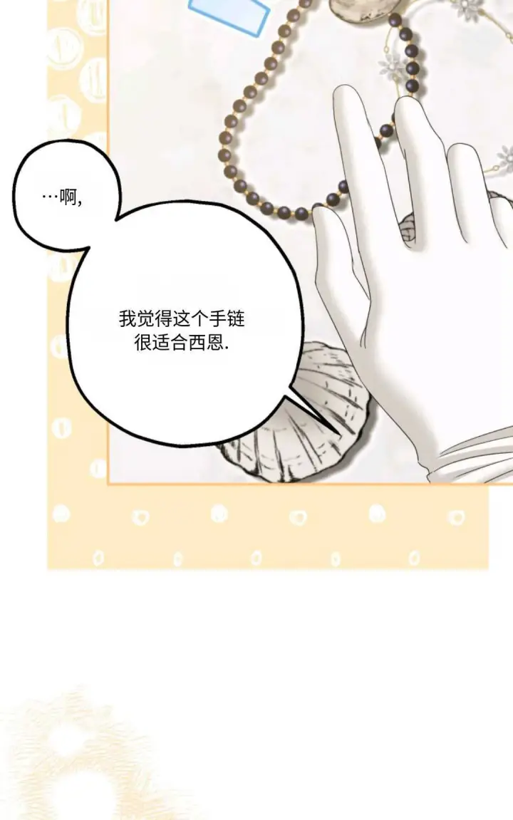 漫画《执着的男主要我成为主角》第20话第19张图