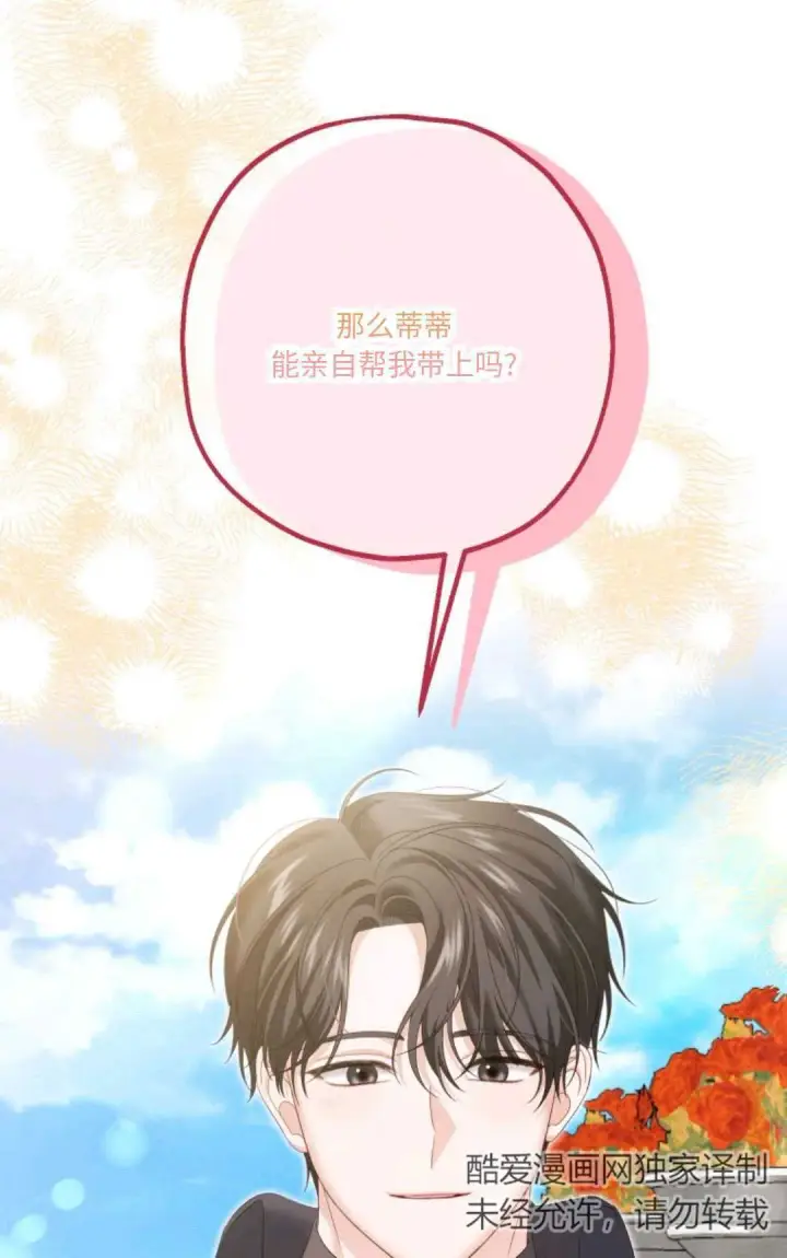 漫画《执着的男主要我成为主角》第20话第20张图