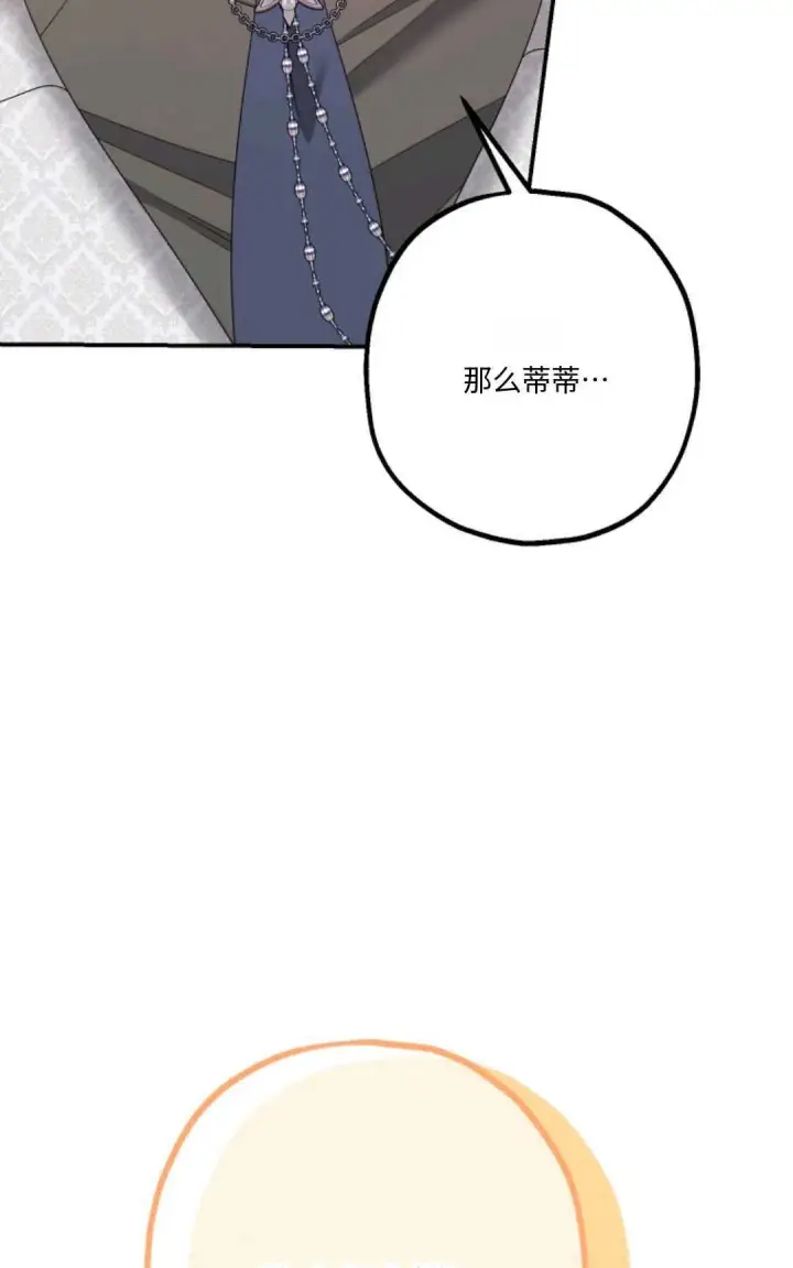 漫画《执着的男主要我成为主角》第20话第27张图