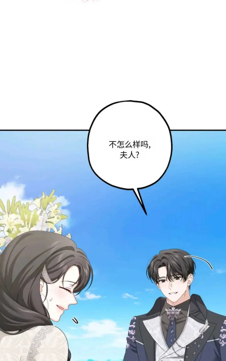 漫画《执着的男主要我成为主角》第20话第5张图