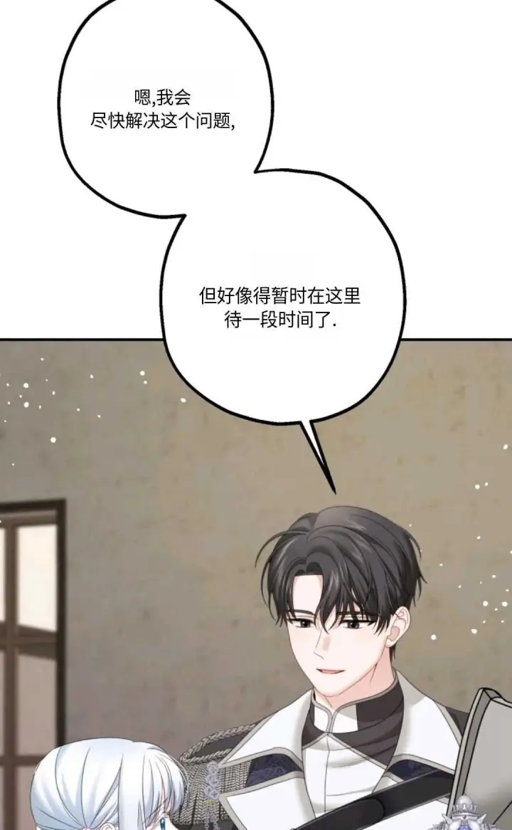 漫画《执着的男主要我成为主角》第20话第53张图