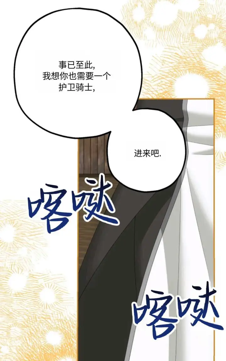 漫画《执着的男主要我成为主角》第20话第55张图