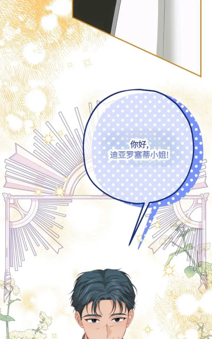 漫画《执着的男主要我成为主角》第20话第56张图