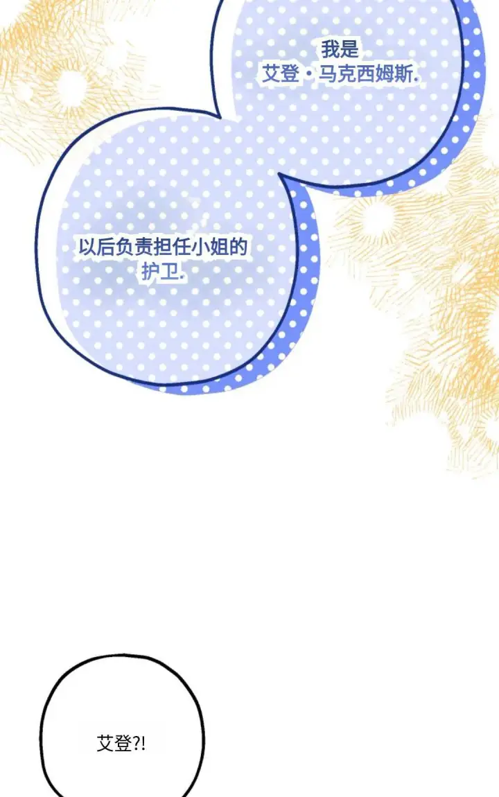 漫画《执着的男主要我成为主角》第20话第58张图