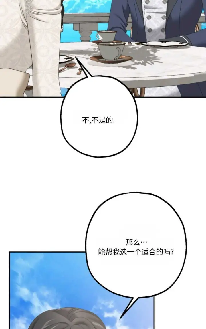 漫画《执着的男主要我成为主角》第20话第6张图
