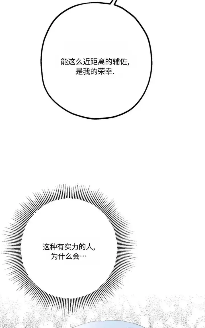漫画《执着的男主要我成为主角》第20话第60张图