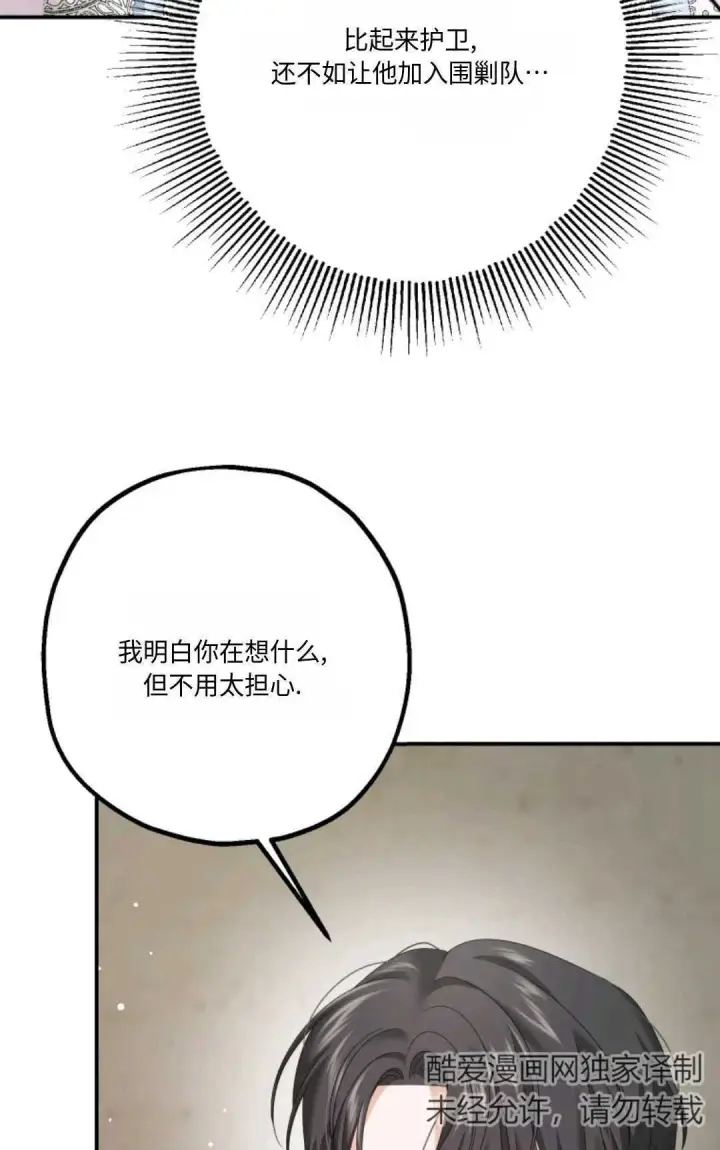 漫画《执着的男主要我成为主角》第20话第62张图