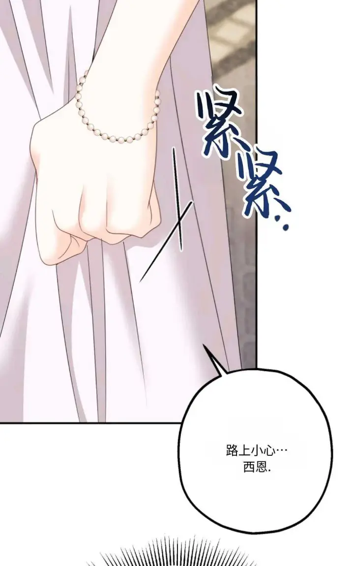 漫画《执着的男主要我成为主角》第20话第64张图