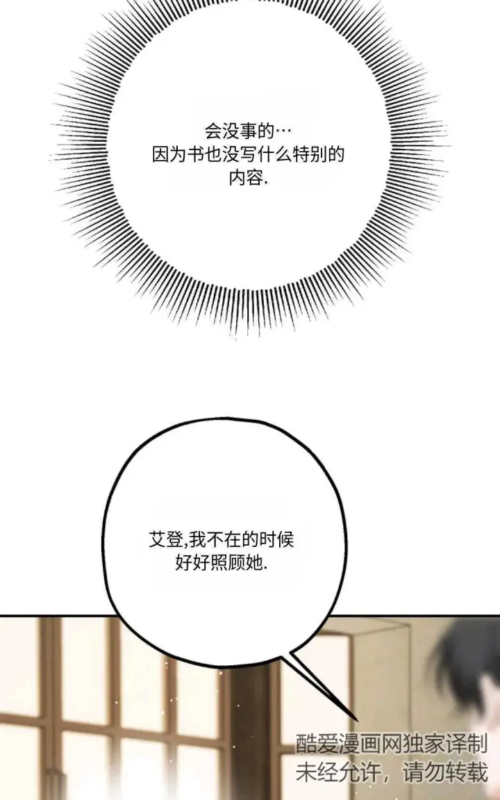 漫画《执着的男主要我成为主角》第20话第65张图
