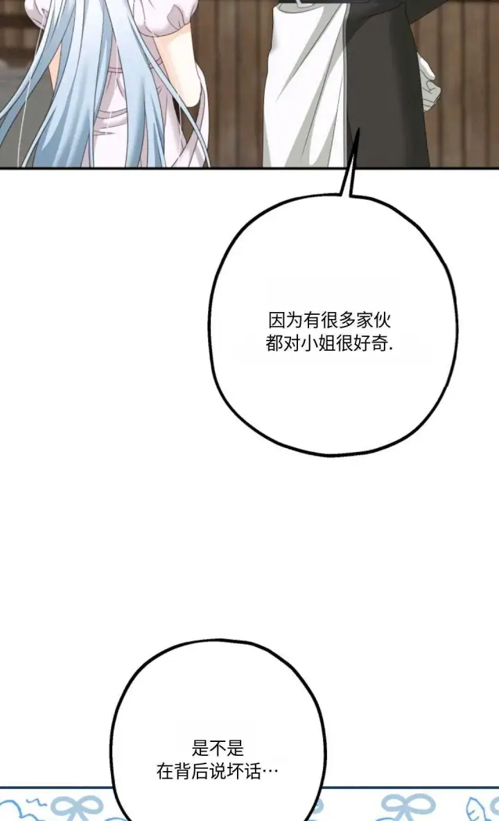 漫画《执着的男主要我成为主角》第20话第69张图