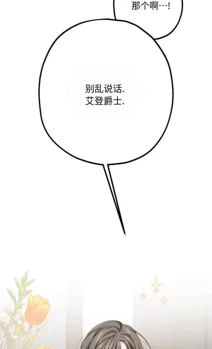 漫画《执着的男主要我成为主角》第20话第75张图