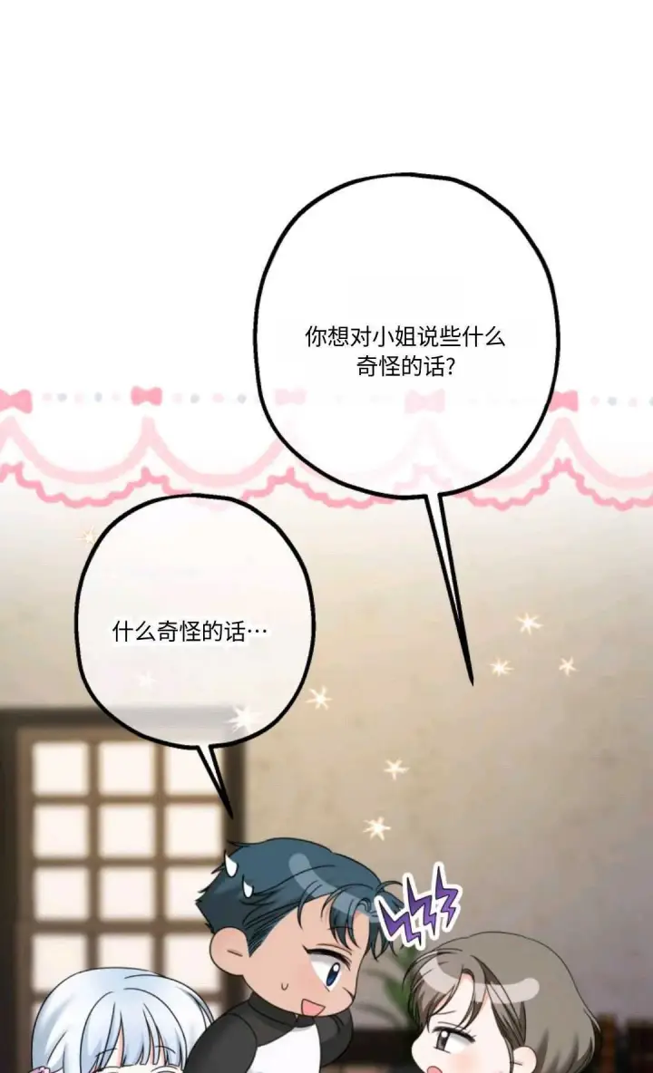 漫画《执着的男主要我成为主角》第20话第77张图