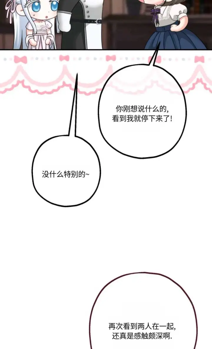 漫画《执着的男主要我成为主角》第20话第78张图