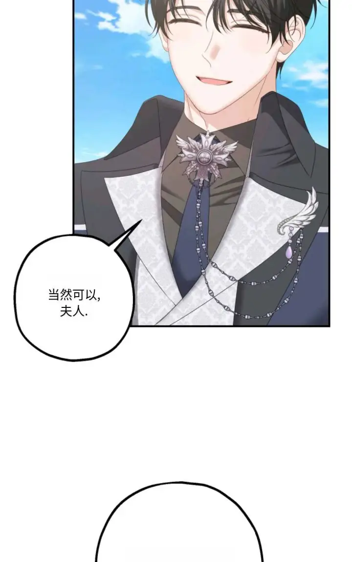 漫画《执着的男主要我成为主角》第20话第8张图