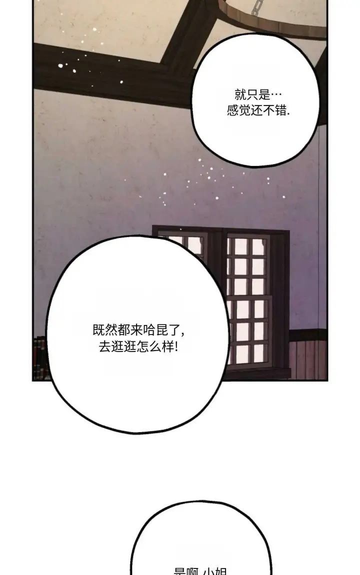 漫画《执着的男主要我成为主角》第20话第82张图