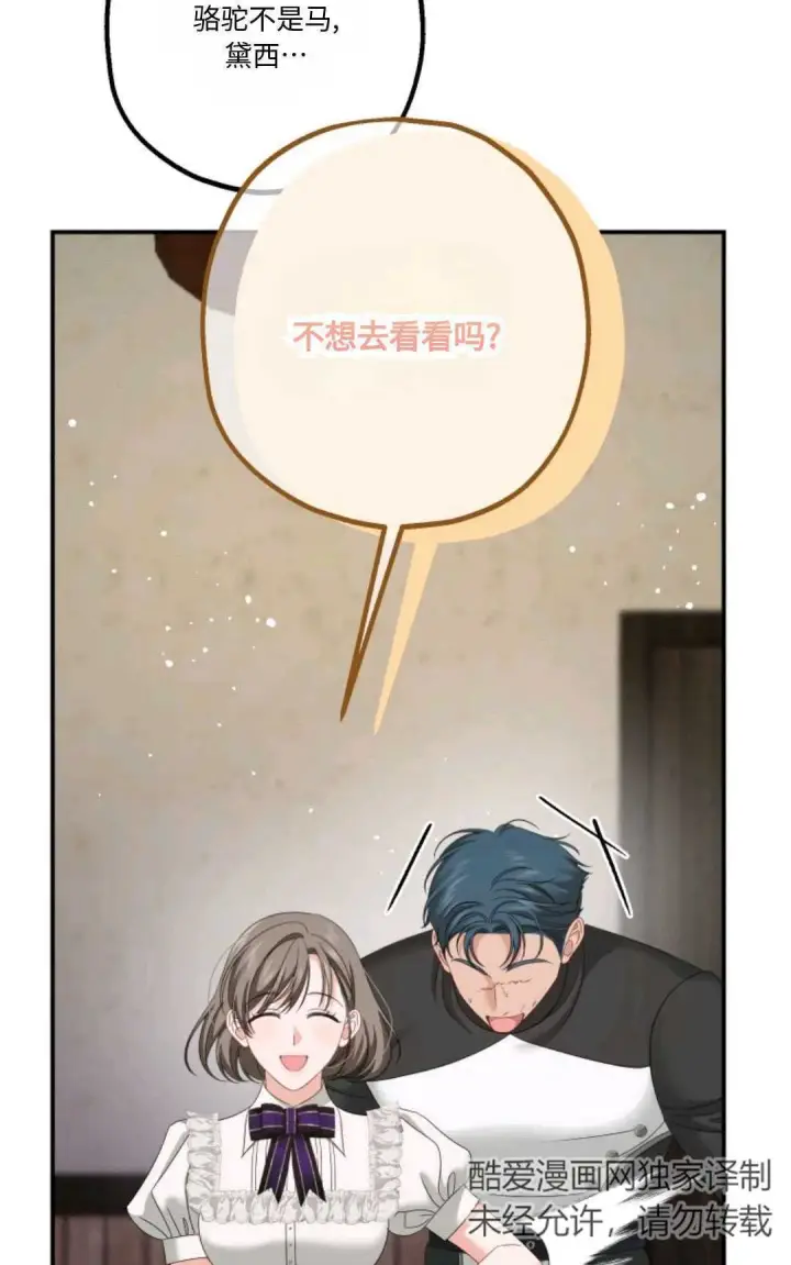 漫画《执着的男主要我成为主角》第20话第87张图