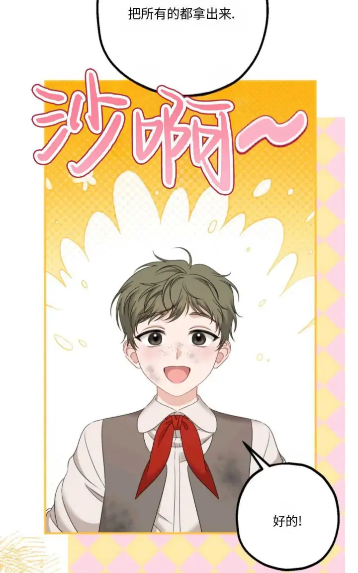 漫画《执着的男主要我成为主角》第20话第9张图