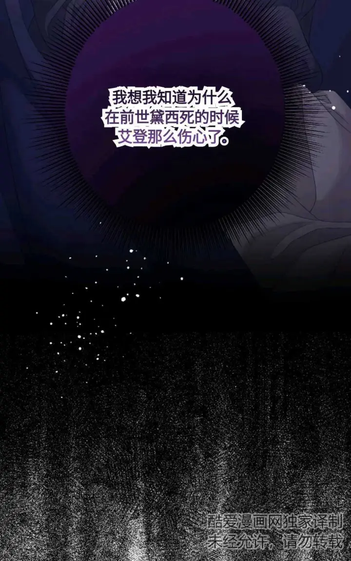 漫画《执着的男主要我成为主角》第20话第91张图
