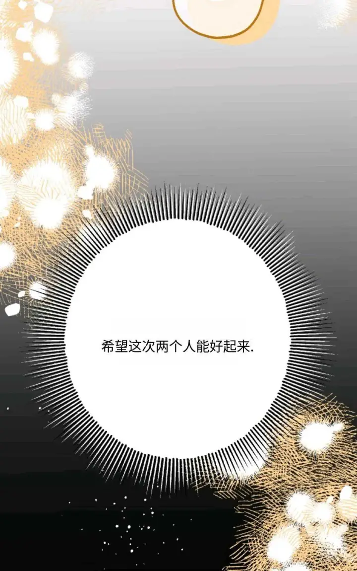 漫画《执着的男主要我成为主角》第20话第94张图