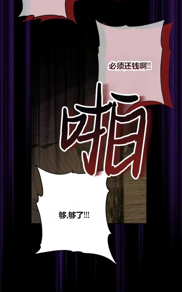 漫画《执着的男主要我成为主角》第23话第11张图