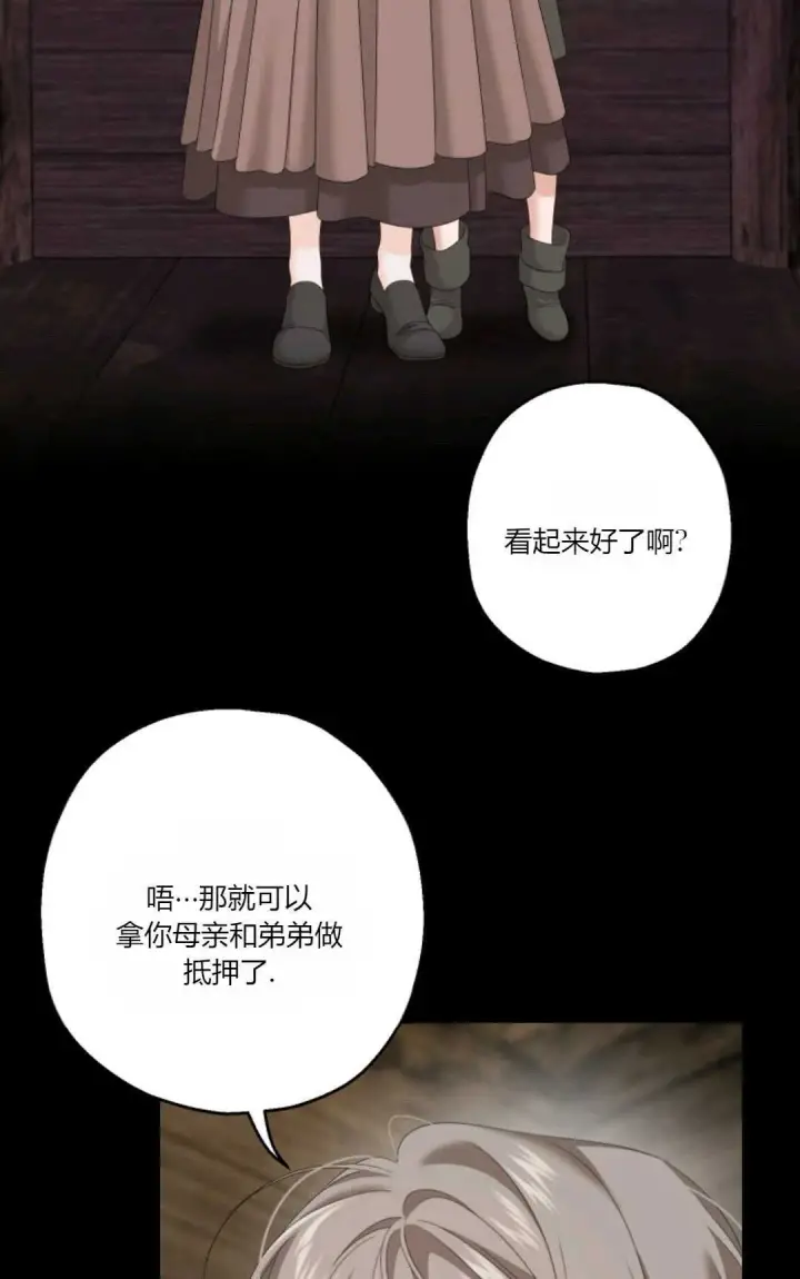 漫画《执着的男主要我成为主角》第23话第14张图