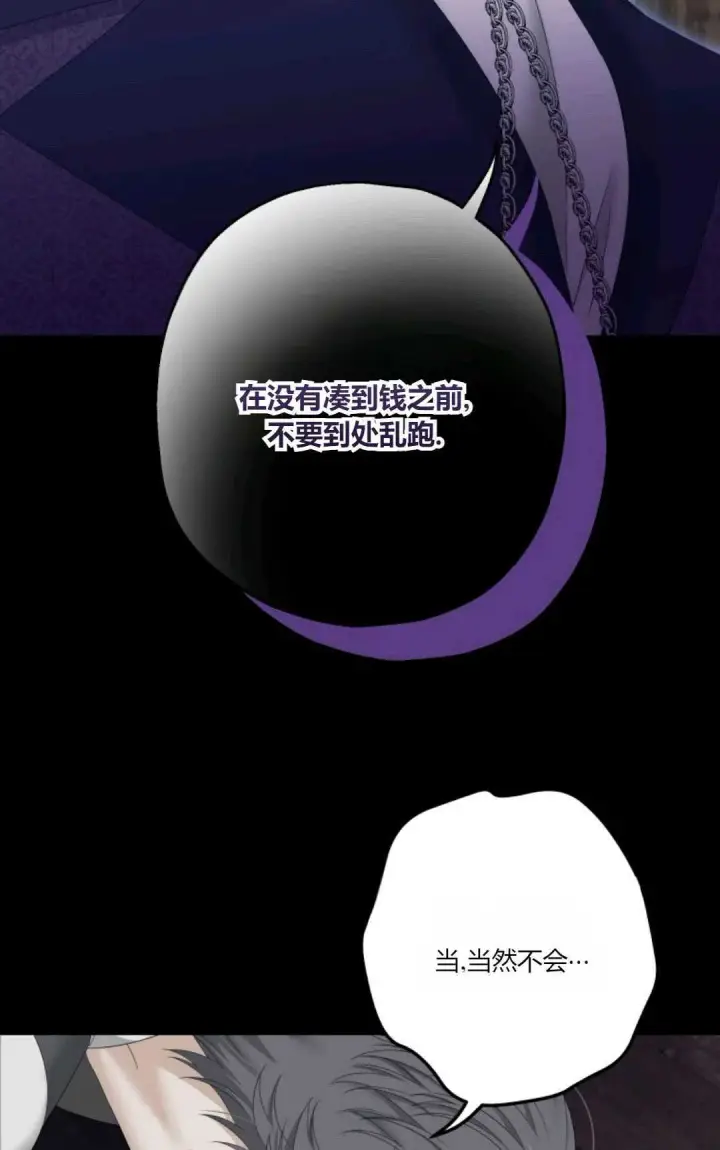 漫画《执着的男主要我成为主角》第23话第22张图