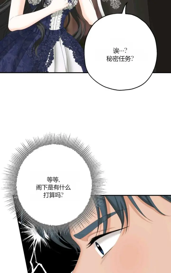 漫画《执着的男主要我成为主角》第23话第38张图
