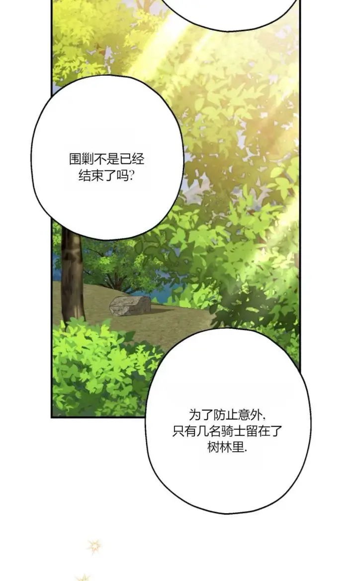漫画《执着的男主要我成为主角》第23话第44张图