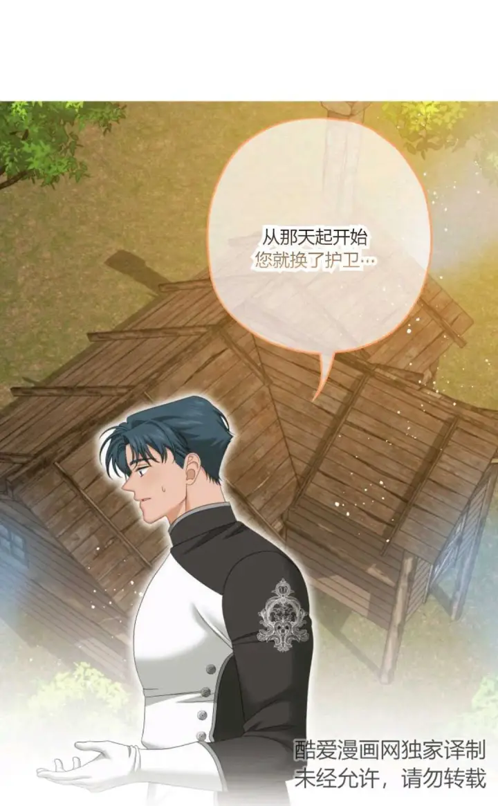 漫画《执着的男主要我成为主角》第23话第49张图