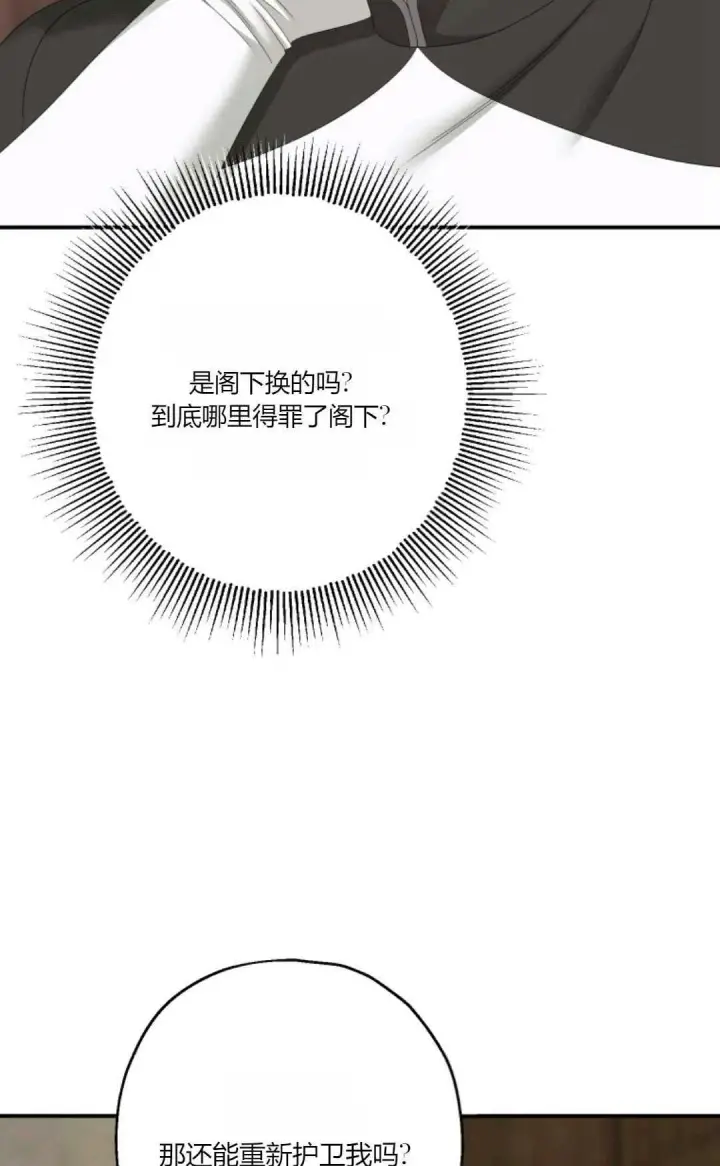 漫画《执着的男主要我成为主角》第23话第53张图