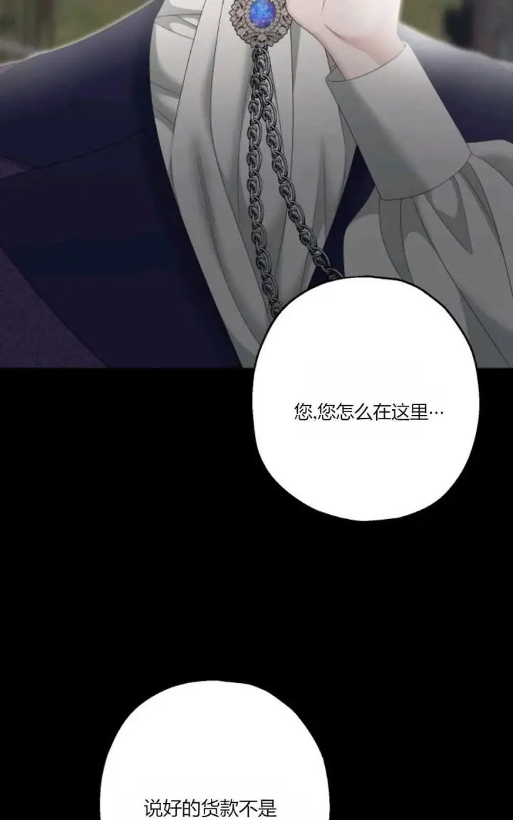 漫画《执着的男主要我成为主角》第23话第6张图