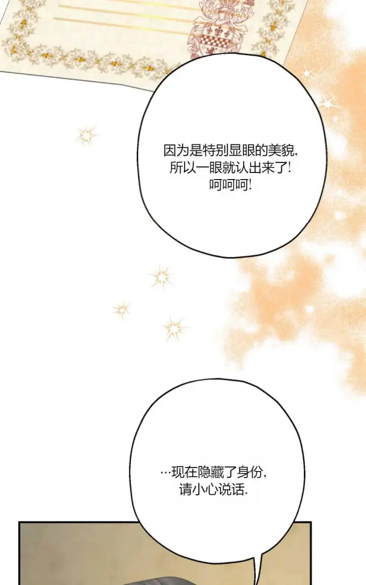 漫画《执着的男主要我成为主角》第23话第63张图