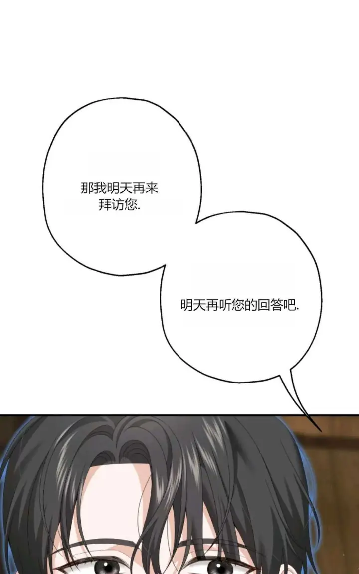 漫画《执着的男主要我成为主角》第23话第66张图