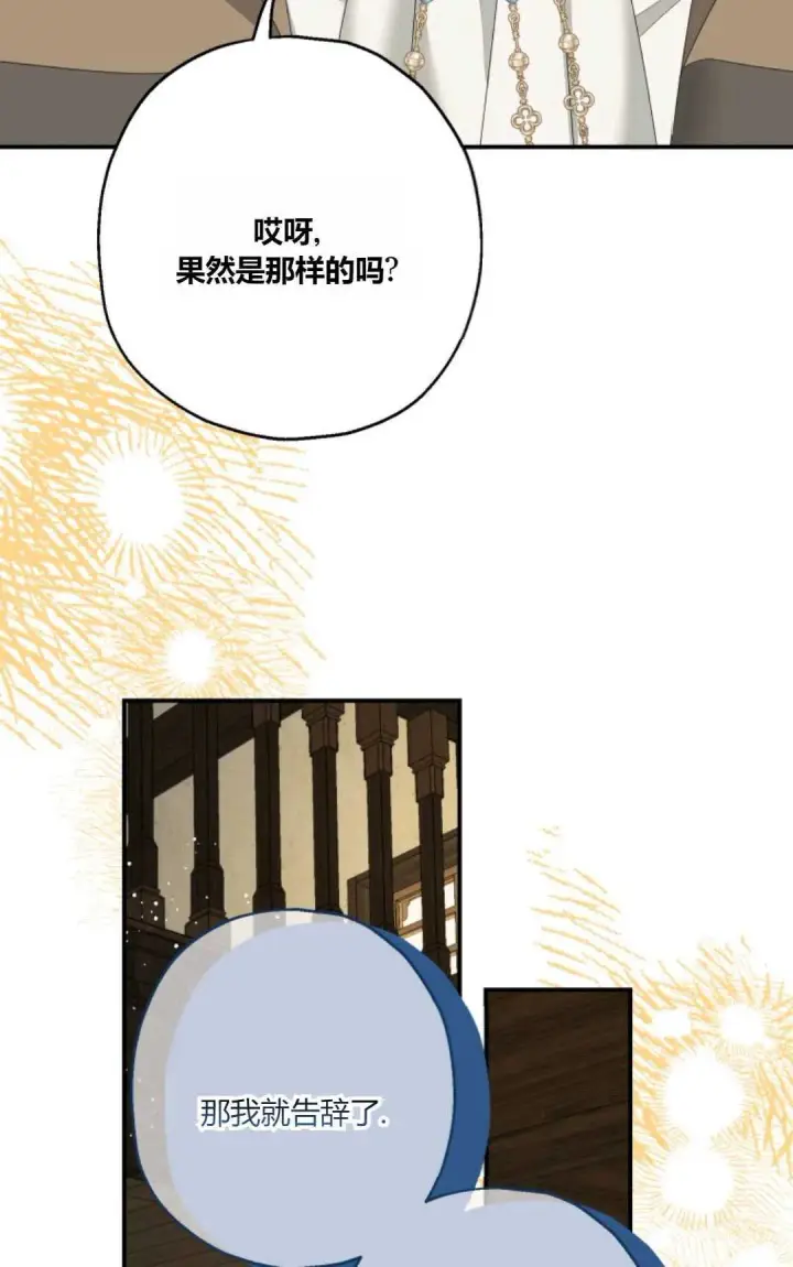 漫画《执着的男主要我成为主角》第23话第69张图