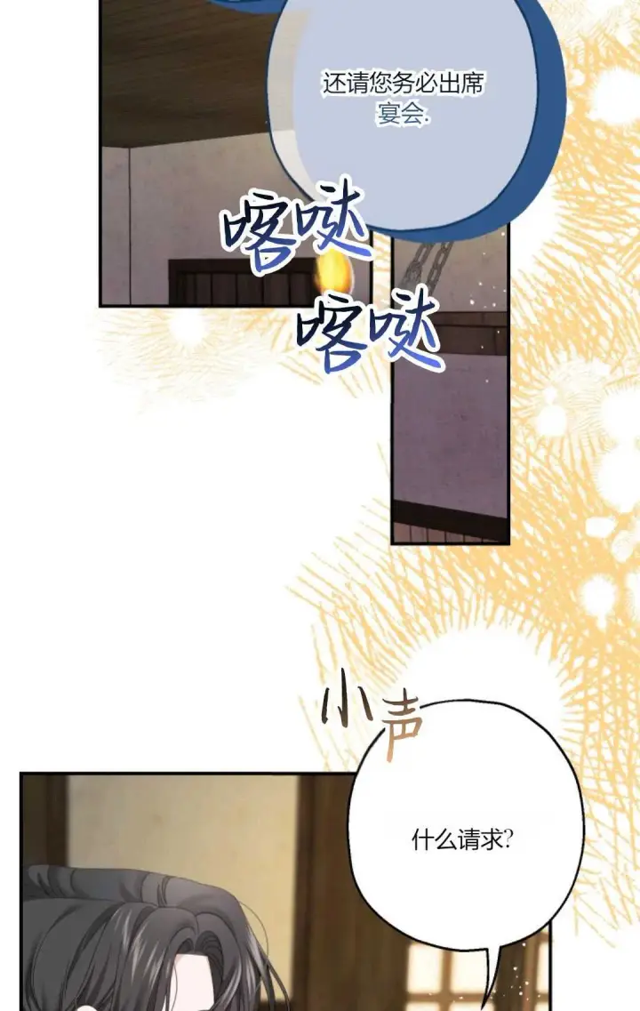 漫画《执着的男主要我成为主角》第23话第70张图