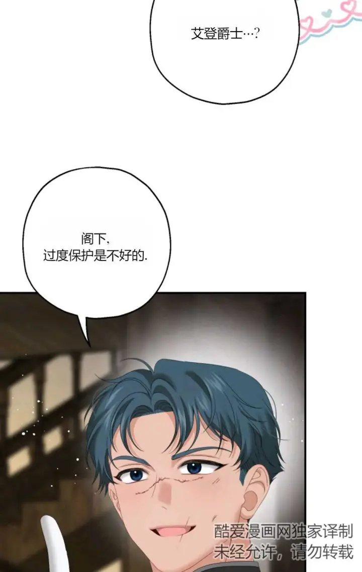漫画《执着的男主要我成为主角》第23话第79张图