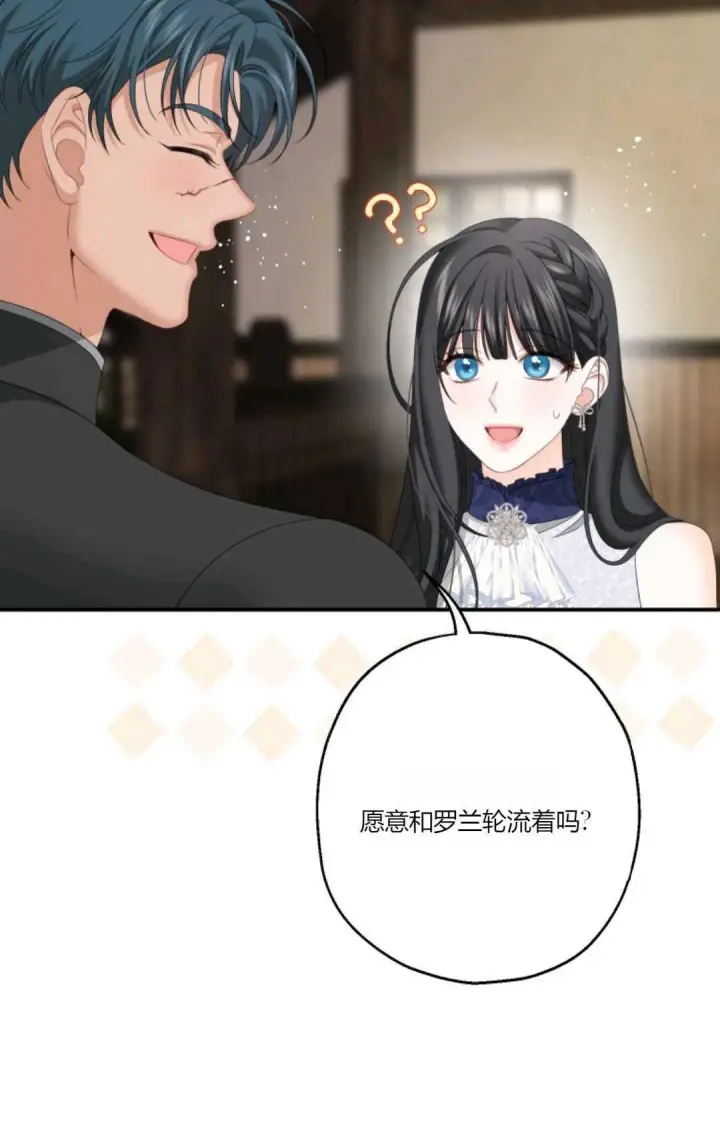 漫画《执着的男主要我成为主角》第23话第82张图